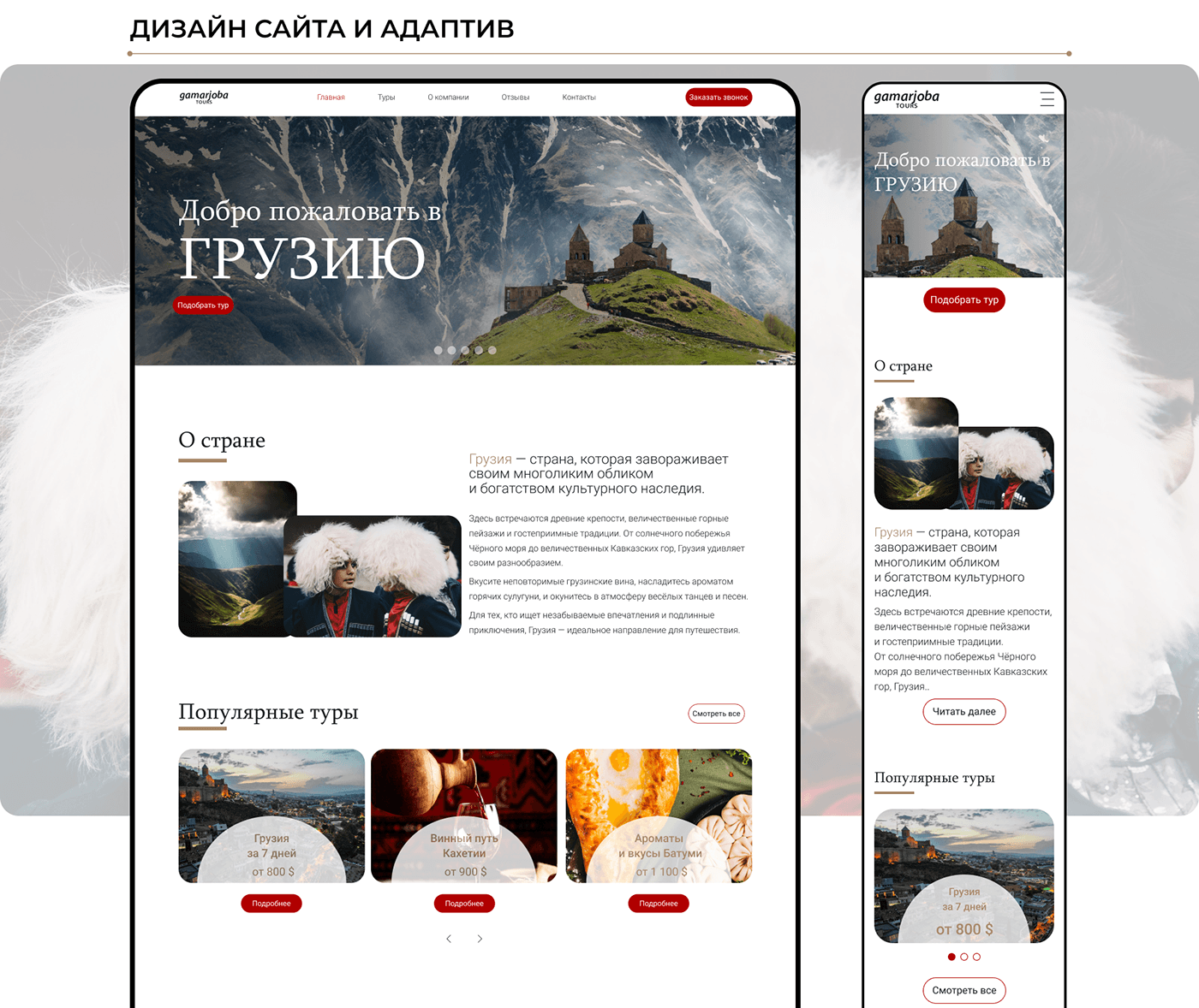 design Web Design  Website Figma UI/UX tourism Travel Georgia