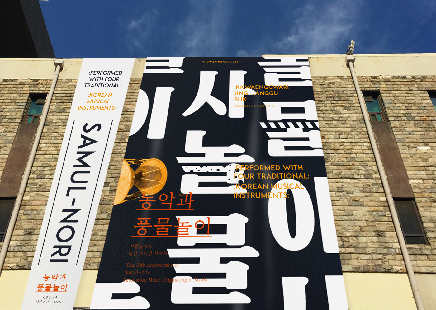 Korea music concert poster Performance