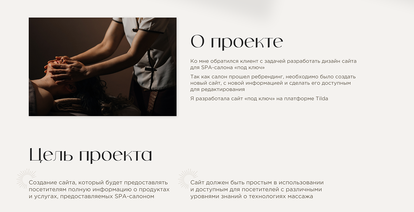 beauty design Figma tilda Web Design  Website бьюти массаж салон красоты спа-салон