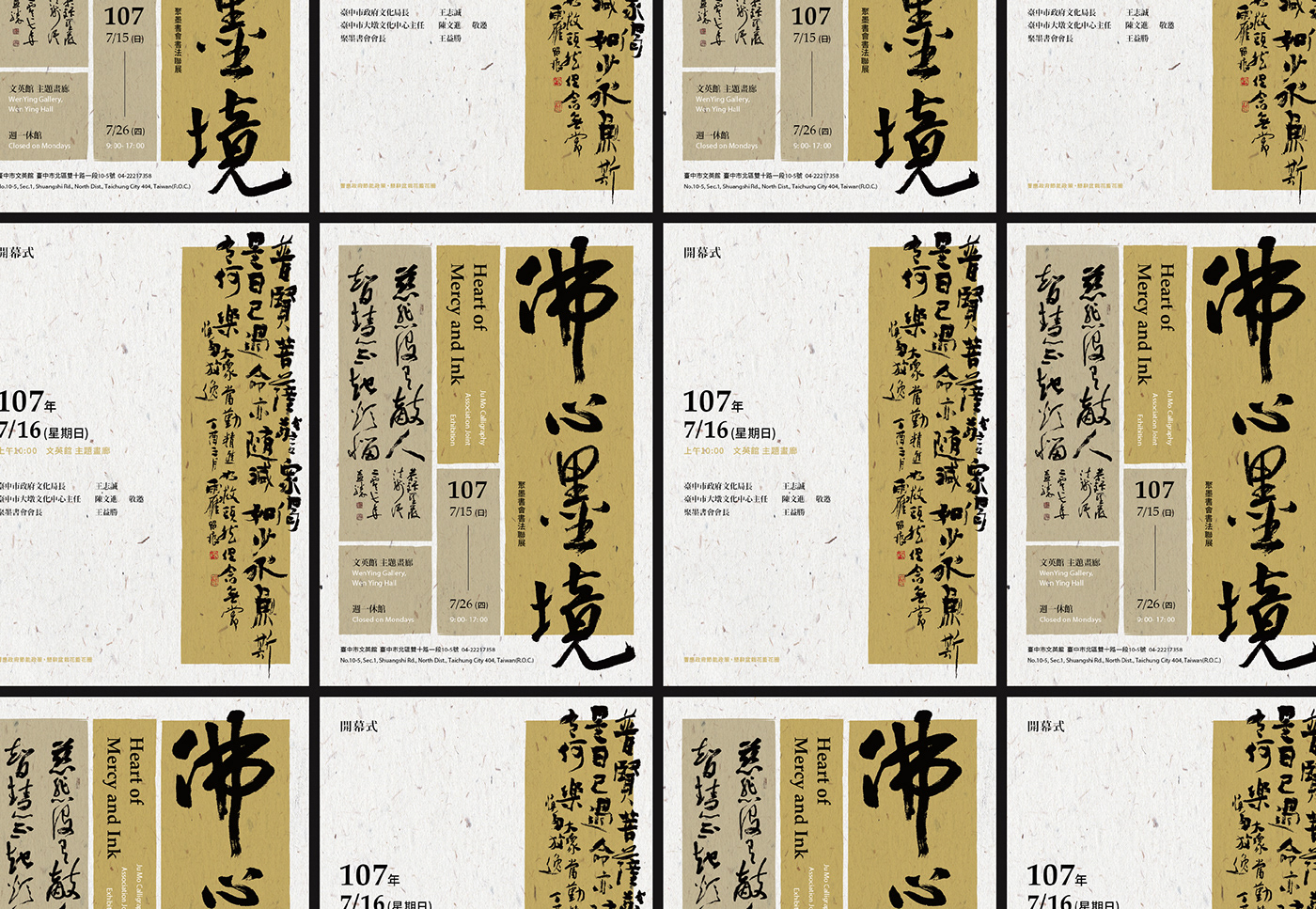 identity Invitation kanji postcard taichung taiwan typography   台灣 poster 漢字