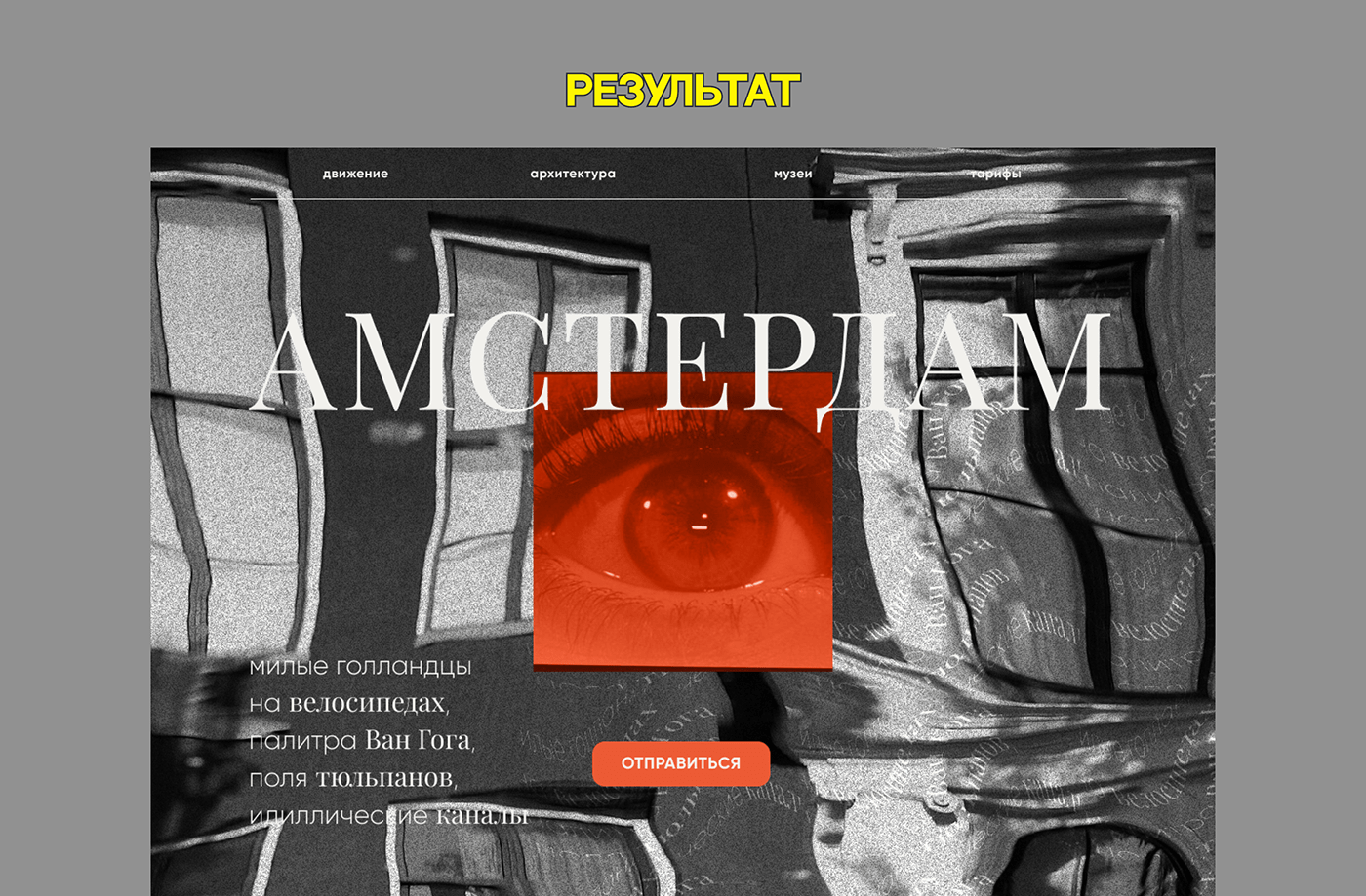 amsterdam design concept Figma landing page tilda Web Design  web site web-design Website веб-дизайн