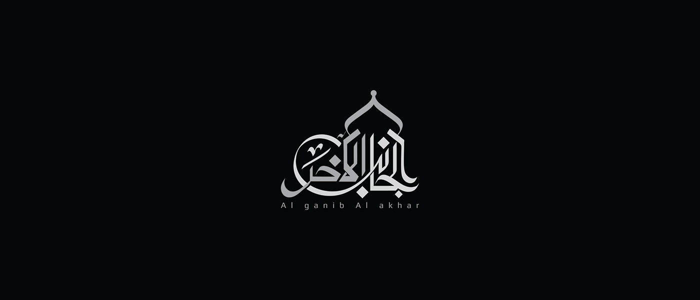 arabic arabic calligraphy Arabic Logos arabic typography Logo Design شعارات لوجو لوقو