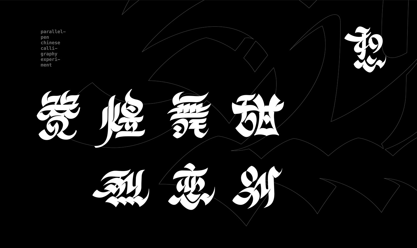 Calligraphy   Chinese Calligraphy font Handlettering lettering Logotype type Typeface typography   書法