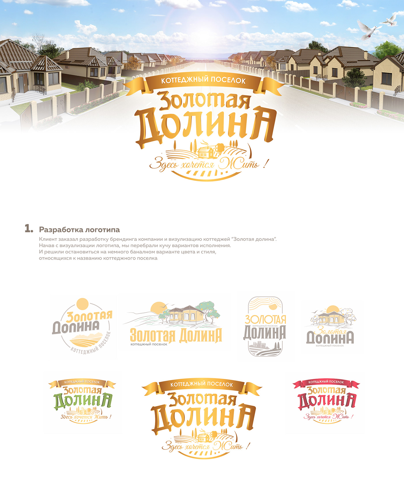 3D brand house Logotype визуализация Коттеджный поселок логотип реклама фирменный стиль