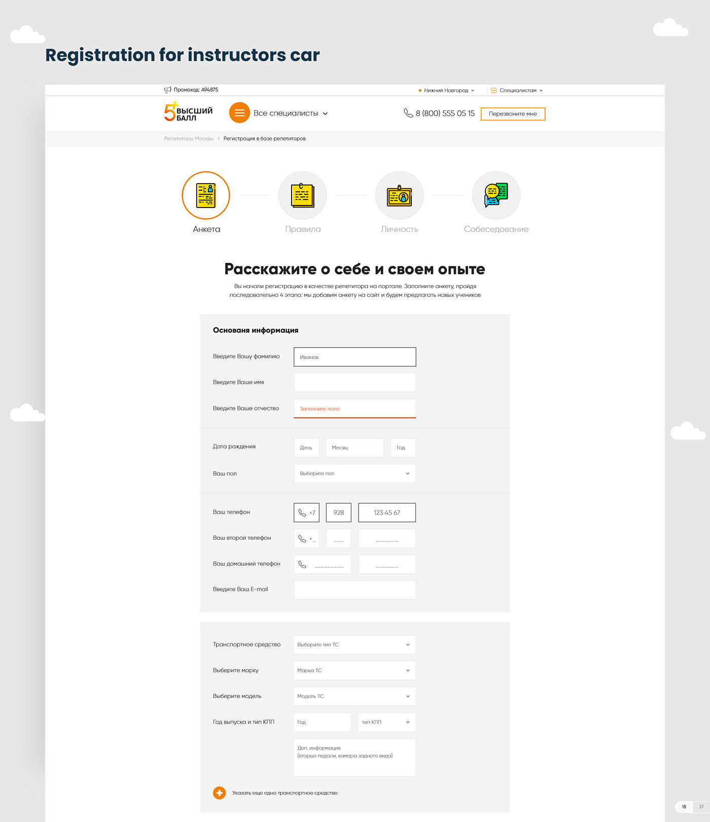 tutor professional search design Coach web site design UI user interface Platform repairman