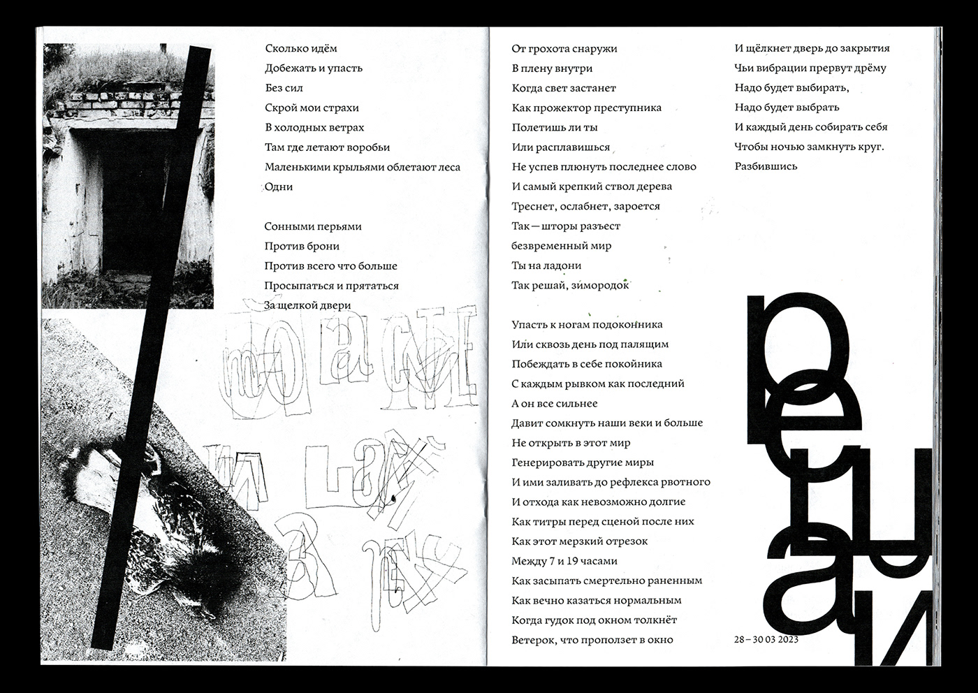 зин Zine Design Poetry  grunge типографика typography   Zine  фотография графика