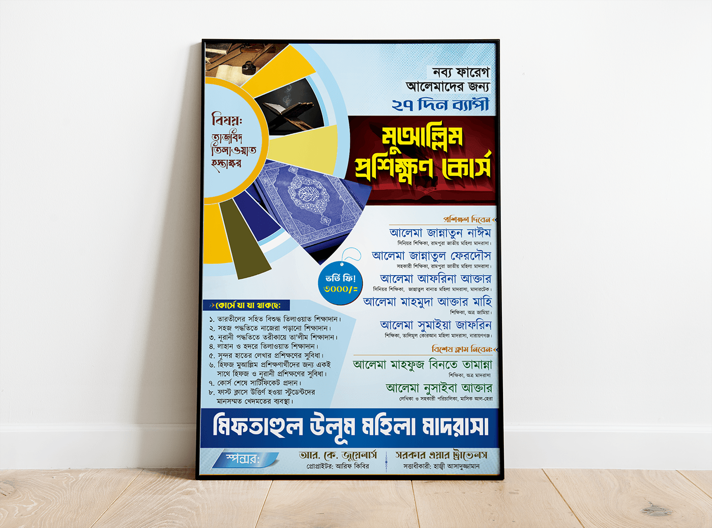 admission poster تصميمات مدرسين Poster Design Admission Poster Design madrasha admission ad