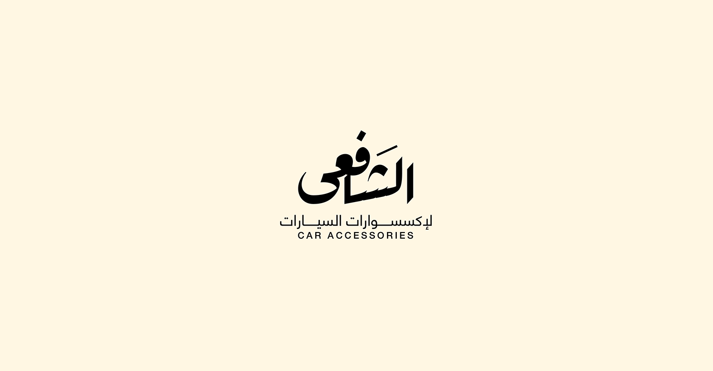 arabic typography ArabicLOGO  branding  Calligraphy   Icon lettering logo logo type type typography  