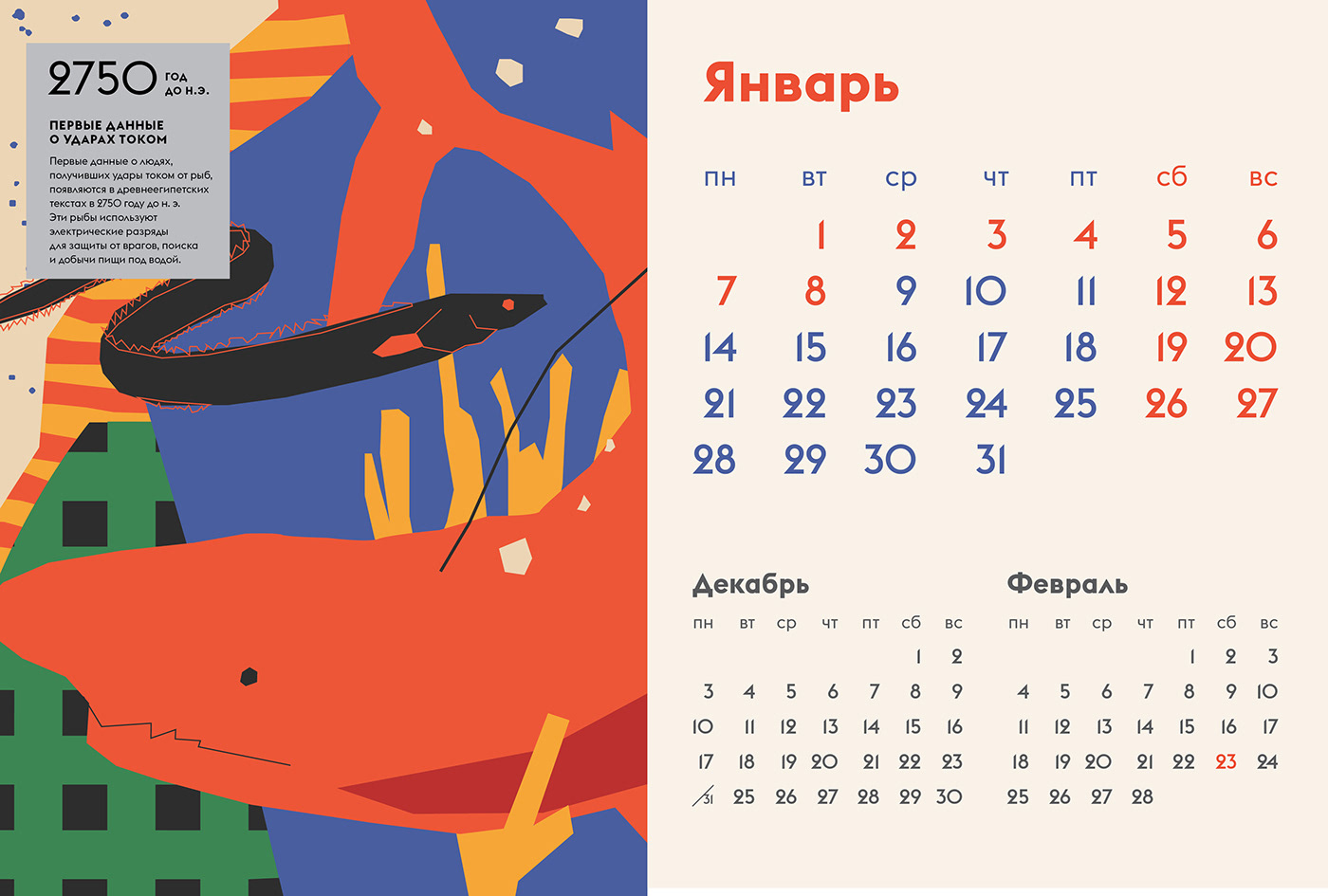 calendar calendar 2019 календарь календарь 2019 иллюстрация ILLUSTRATION  electricity электричество