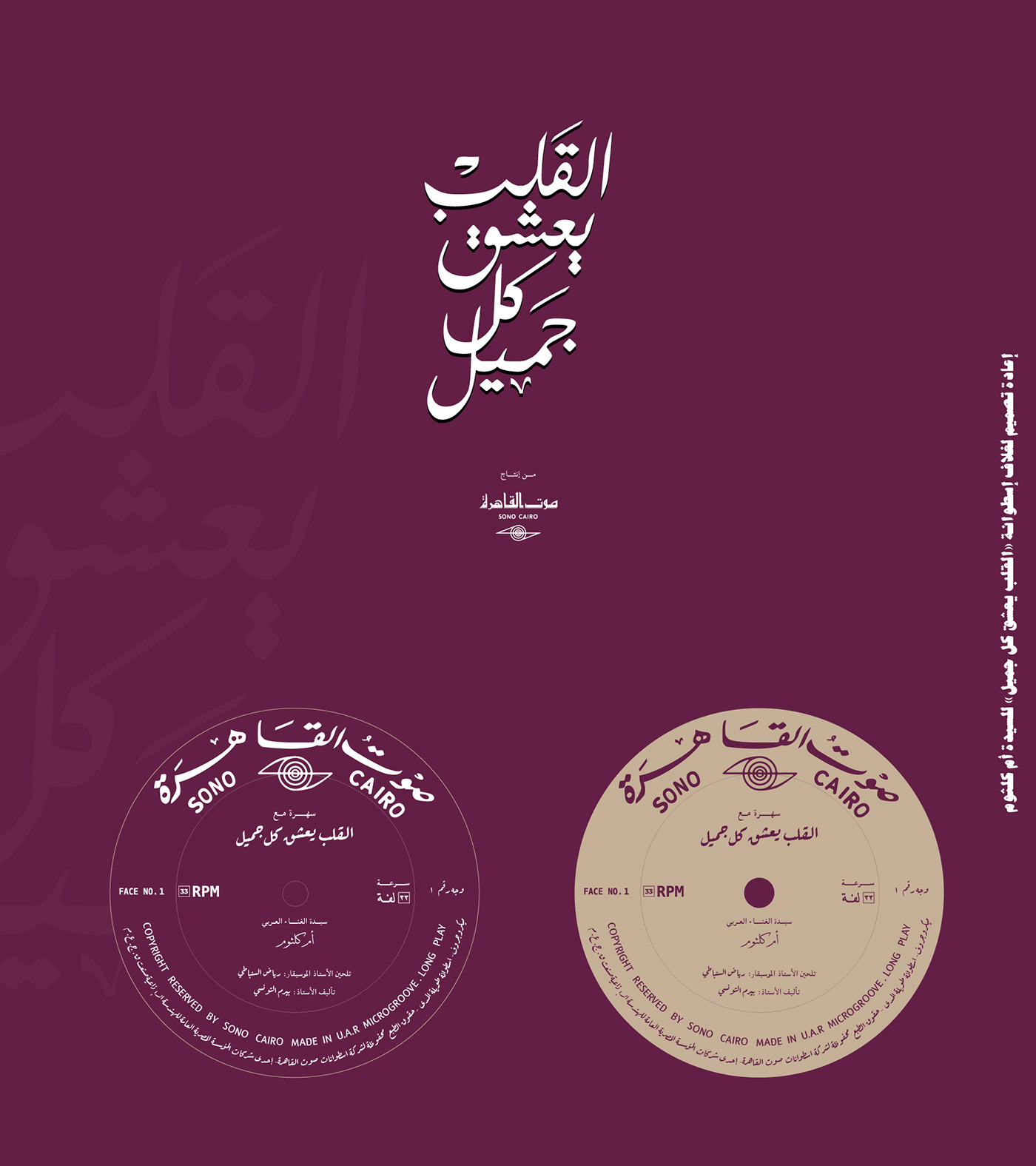 Arabic_calligraphy arabiccalligraphy Arabictypography music Records typography   UmKulthoum