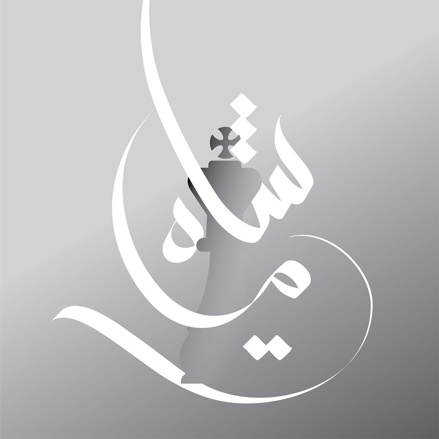 arabic calligraphy Calligraphy   islamic art inventions islamic history