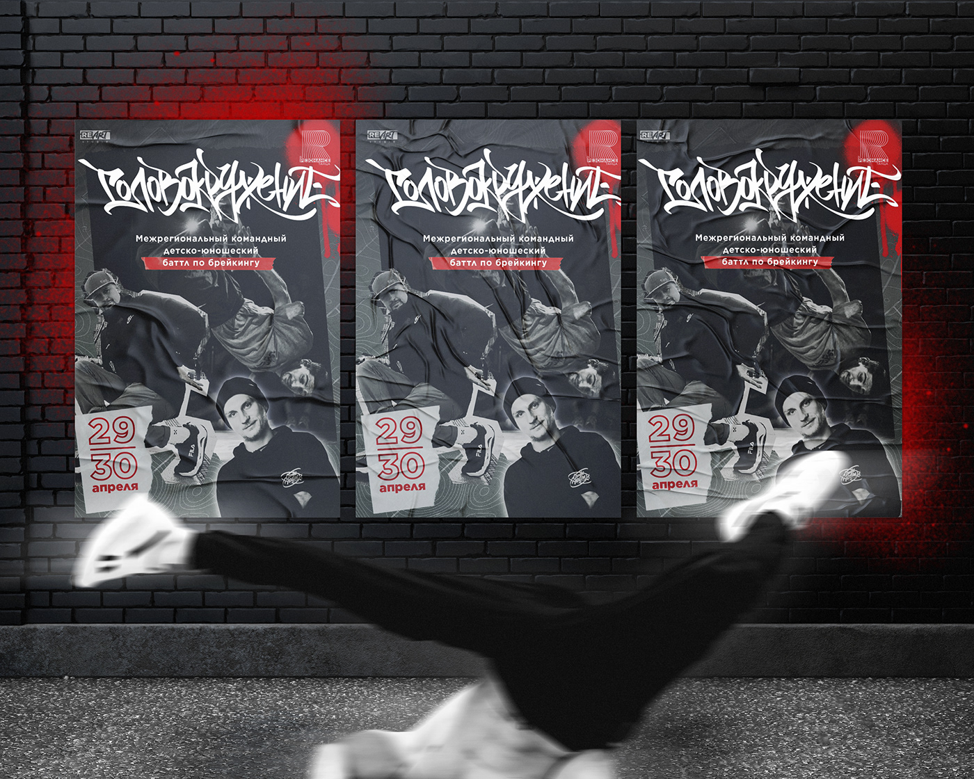 identity poster breakdance hiphop collage Graffiti artwork