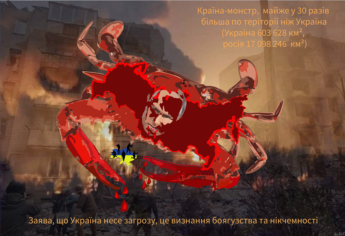 monster poster ukraine rossia ukrainian art War Military graphic design  война в Украине Россия