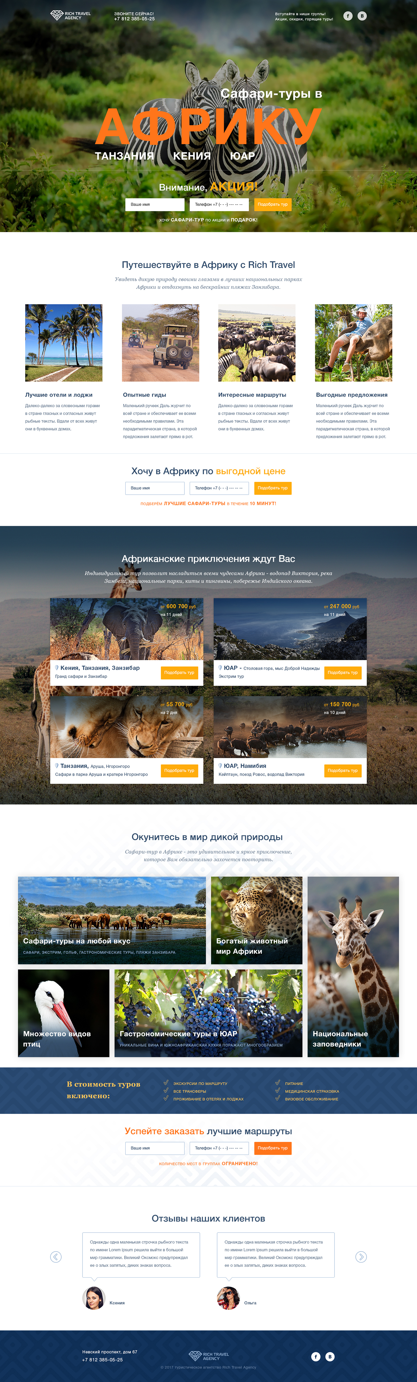safari landing africa Сафари туризм продающая страница лендинг
