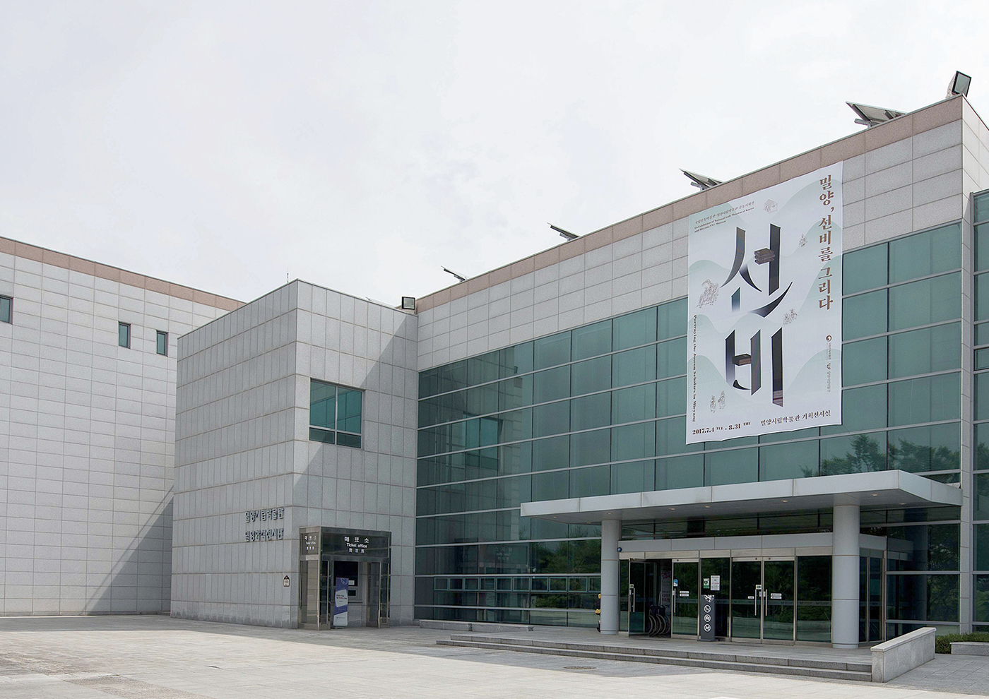 scholars joseon Miryang Exhibition Design  typography   seonbi