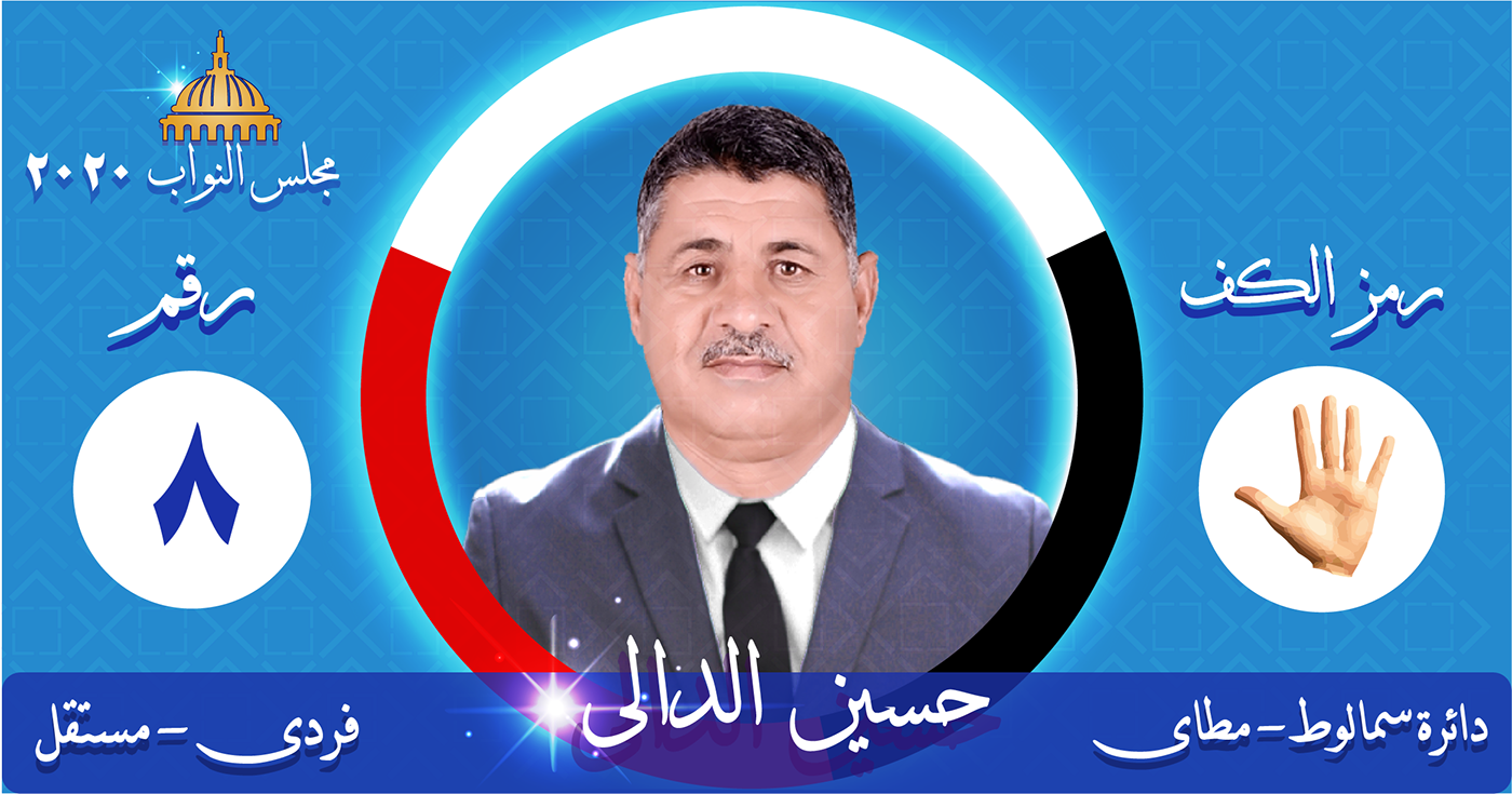candidate congress egypt Elections senator vote انتخابات مجلس مرشح مصر