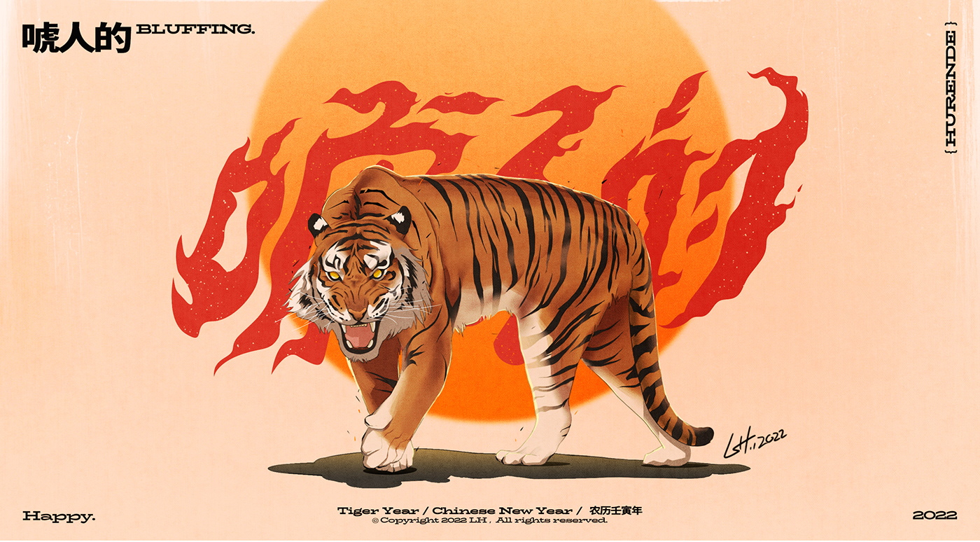 artist chinese new year Drawing  new year painting   tiger 插画 新年