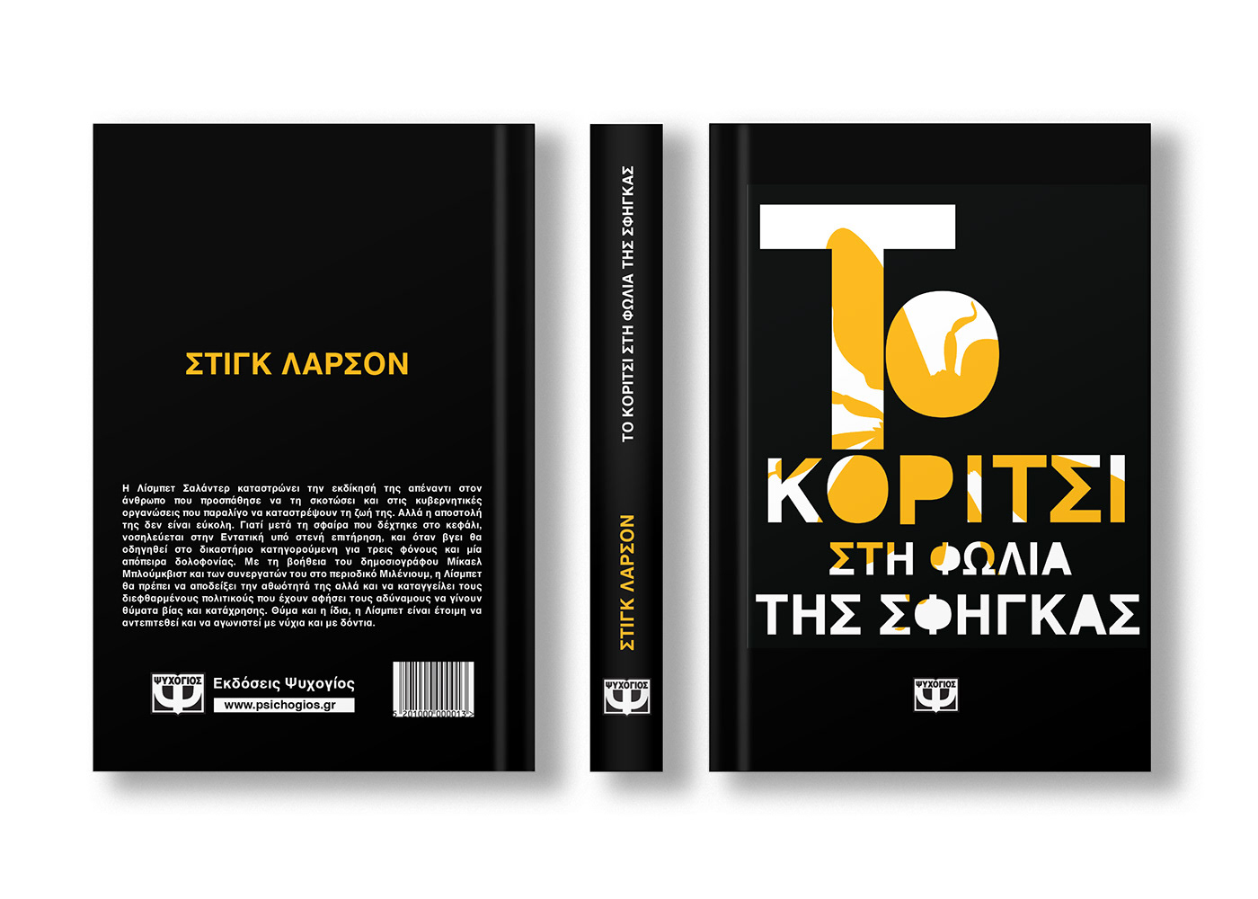 book book cover book design graphic design  portfolio Project publishing   Stieg Larsson typography  