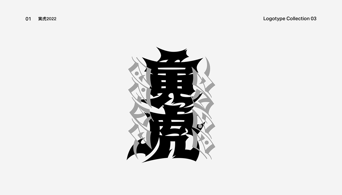 kanji logofolio logos Logotype type Typeface typefacedesign typography   字體 標準字