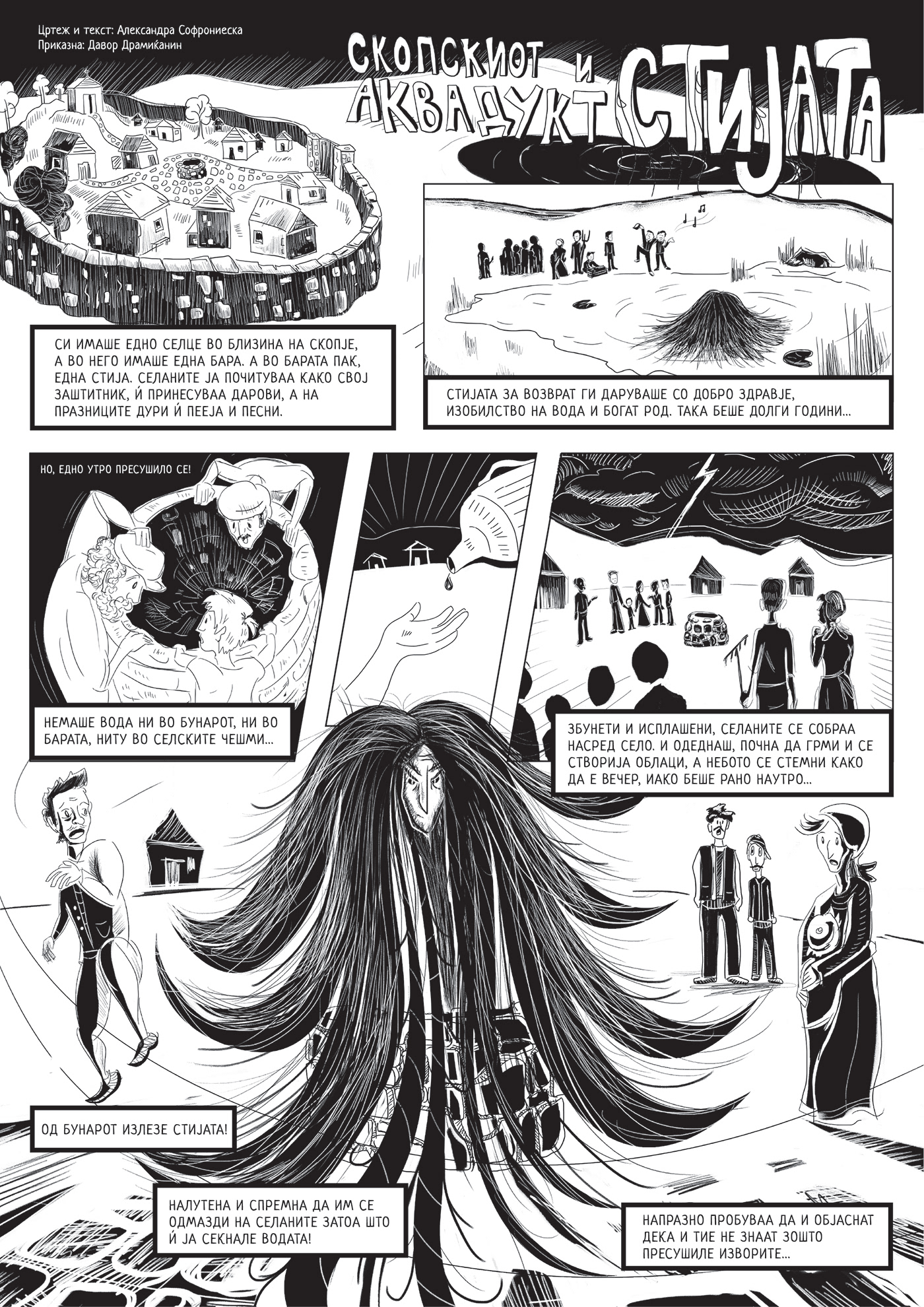 black and white cartoon comic Drawing  Folklore graphic design  ILLUSTRATION  mythology story