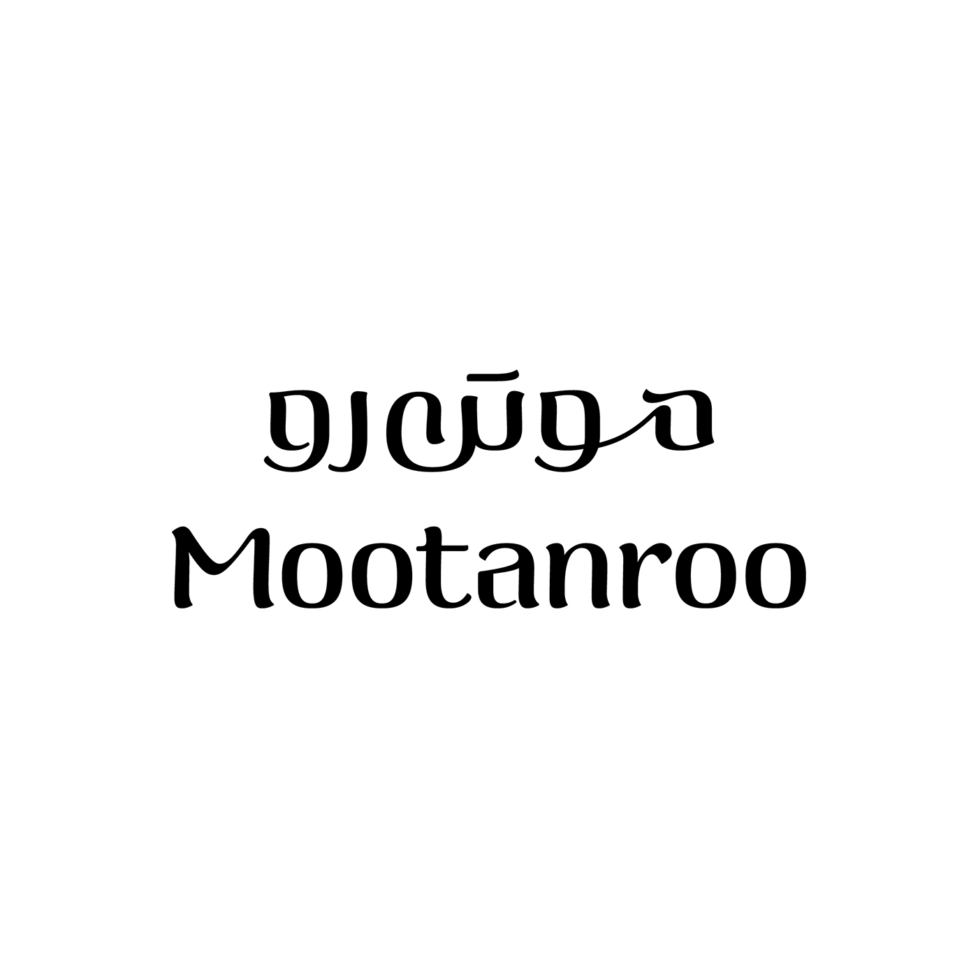 arabic bilingual lettering logo Logotype Matchmaking persian type