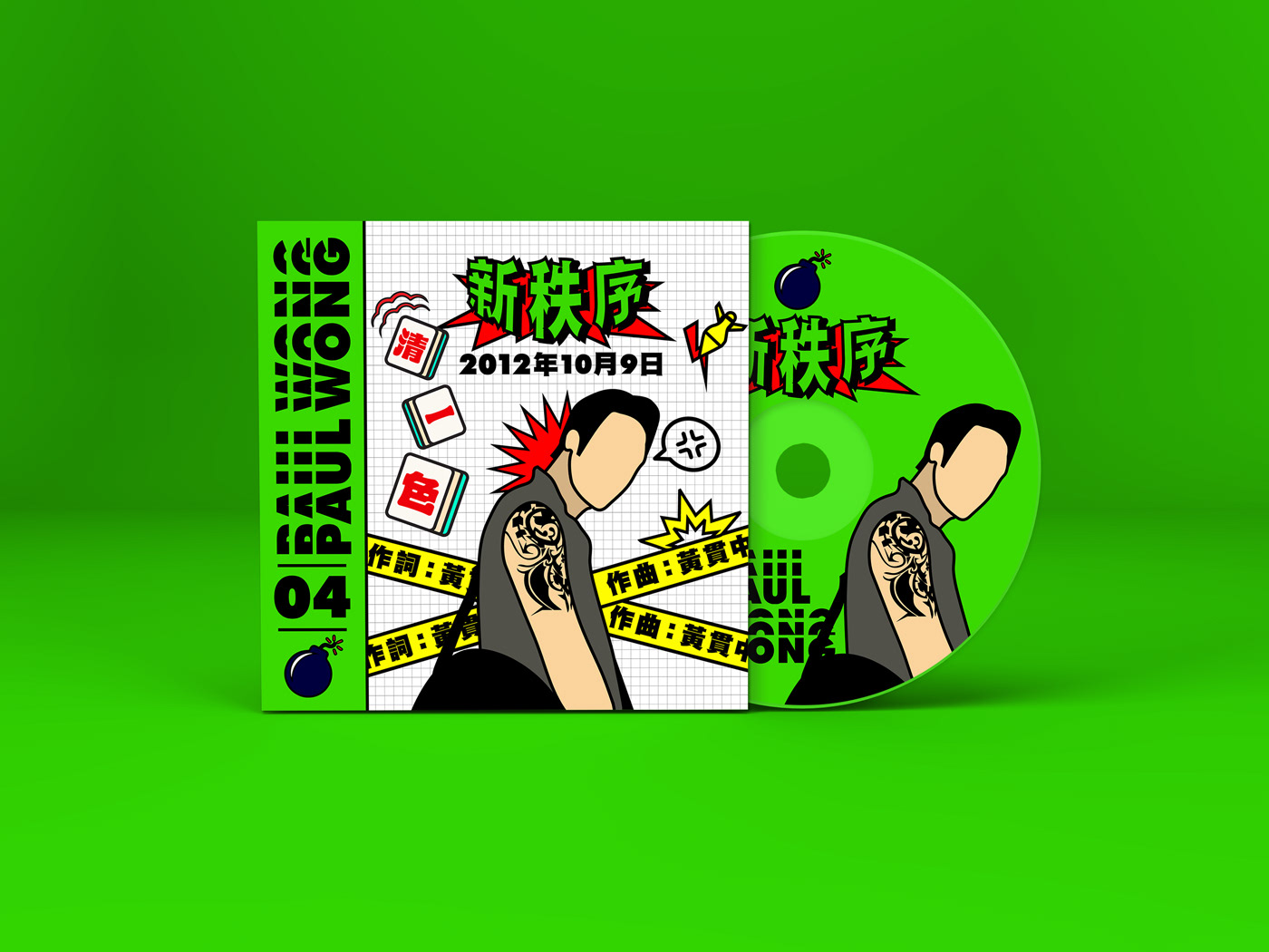 album art art direction  Creative Direction  design graphic graphic design  Hong Kong ILLUSTRATION  Paul Wong 黃貫中