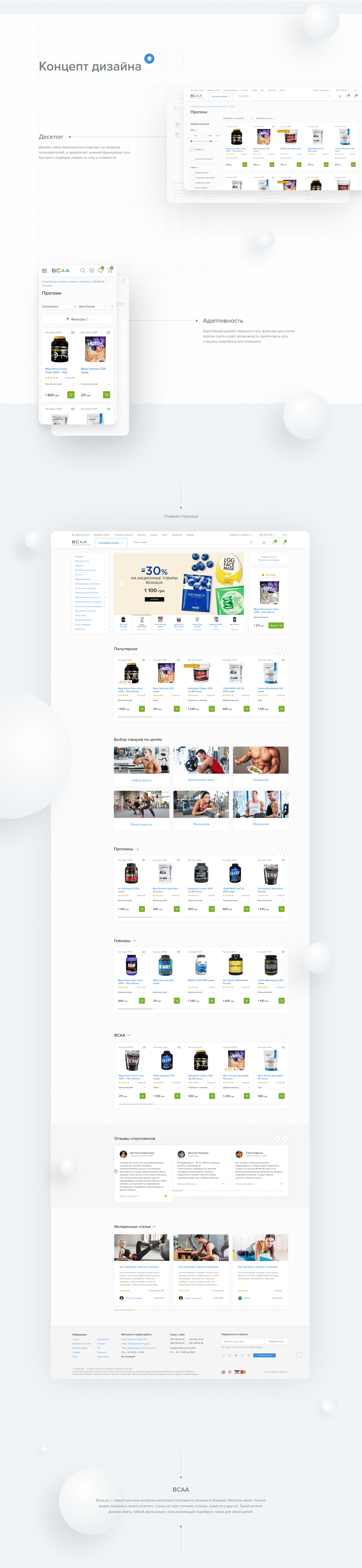 дизайн Web Webdesign Ecommerce Onlineshop онлайн магазин фигма Figma магазин Екомерс