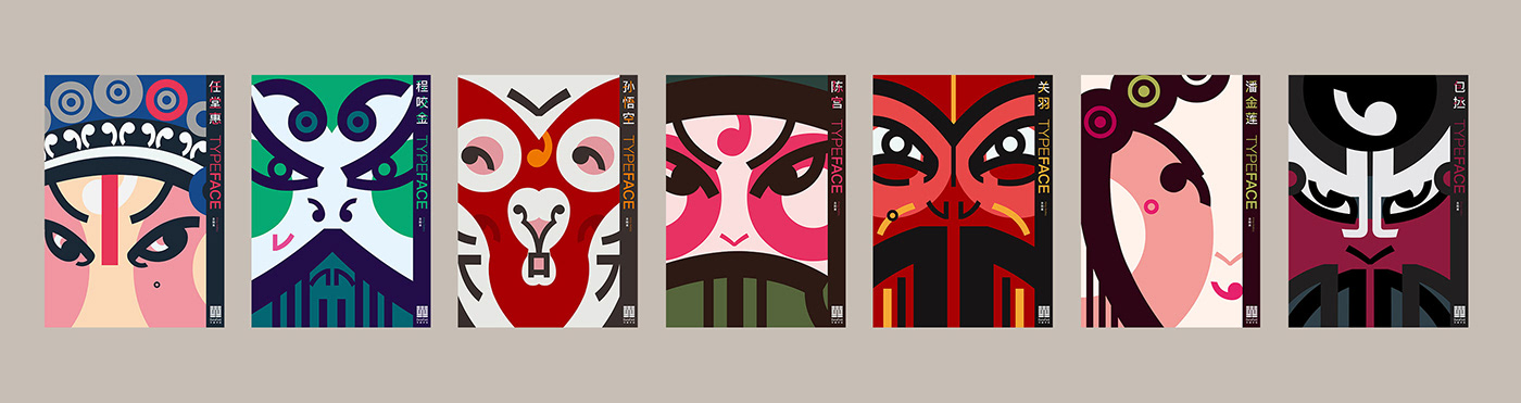 chinese typography   font typefaces posters opera beijing characters Hong Kong china