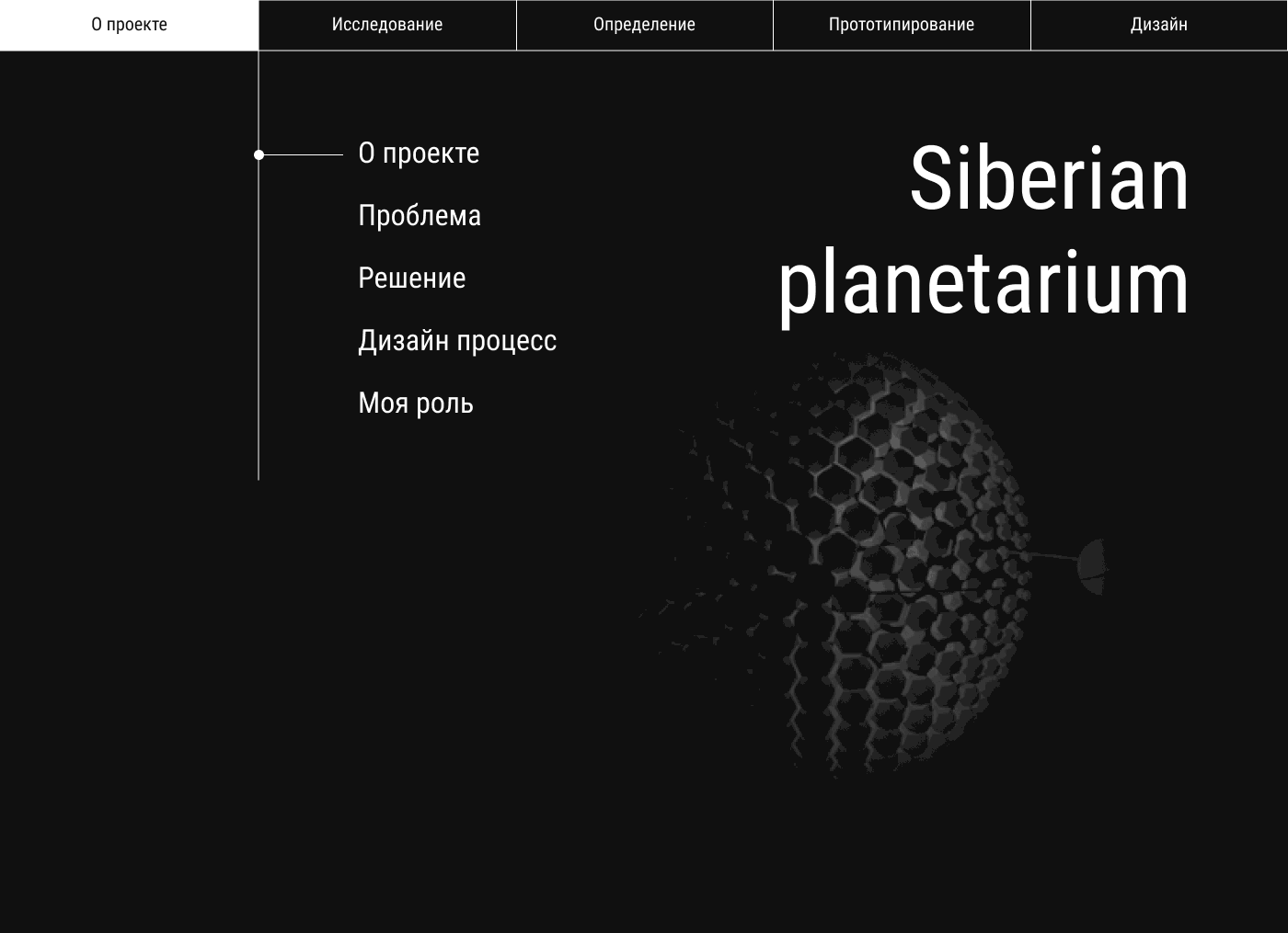 planetarium redesign redesign website UX Research ux redesign siberian redesign concept redesign reseach ux planet UX UI Redesign