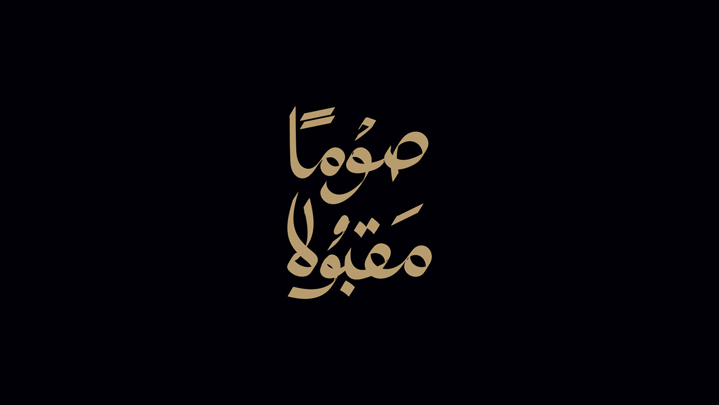 Calligraphy   graphic design  ILLUSTRATION  ramadan typography  