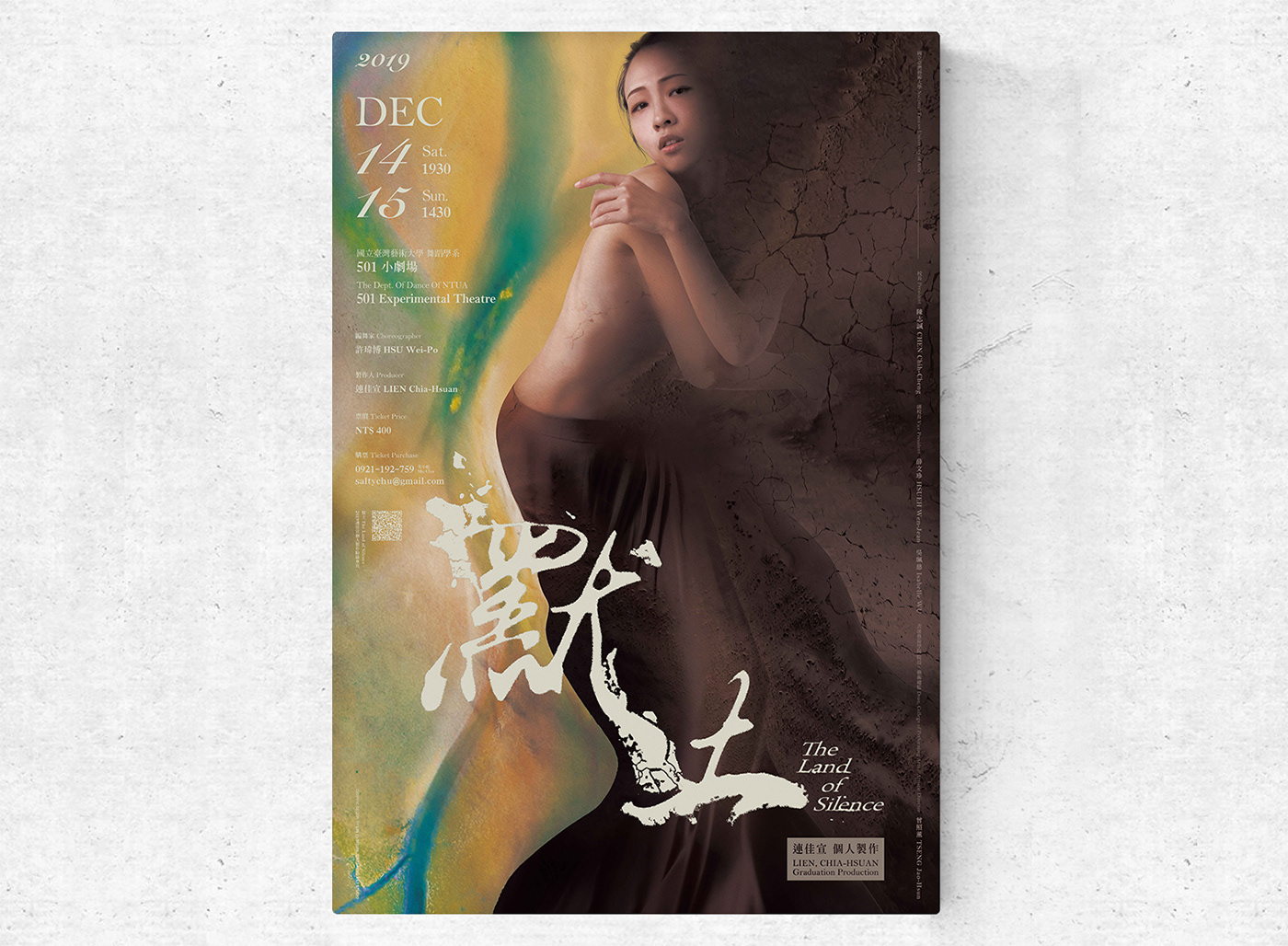默土 表演藝術 視覺藝術 平面設計 舞蹈 林誼璇 Lin Yi-Syuan 臺藝大 個人畢業製作 創作