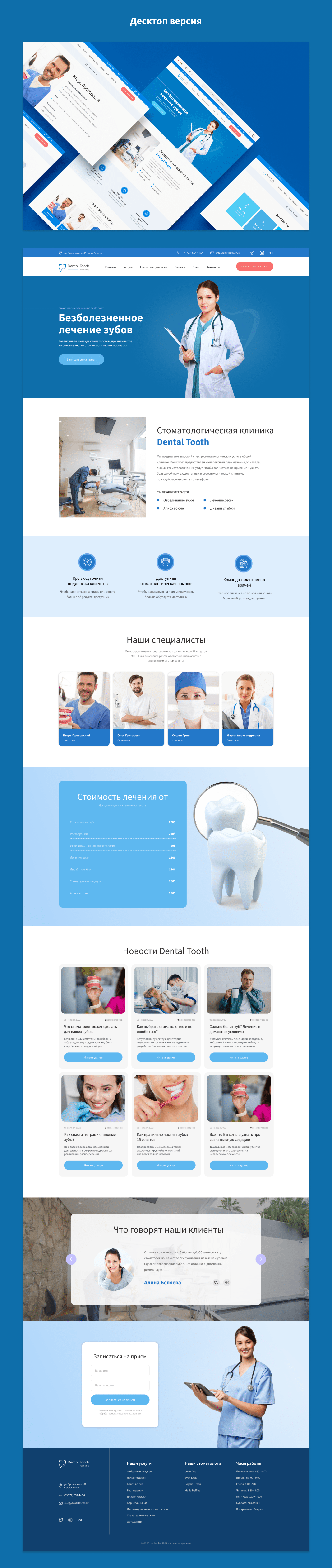 dentist dentistry UI UX design Web Design  Website дизайн сайта Корпоративный сайт медицина Специалисты стоматология