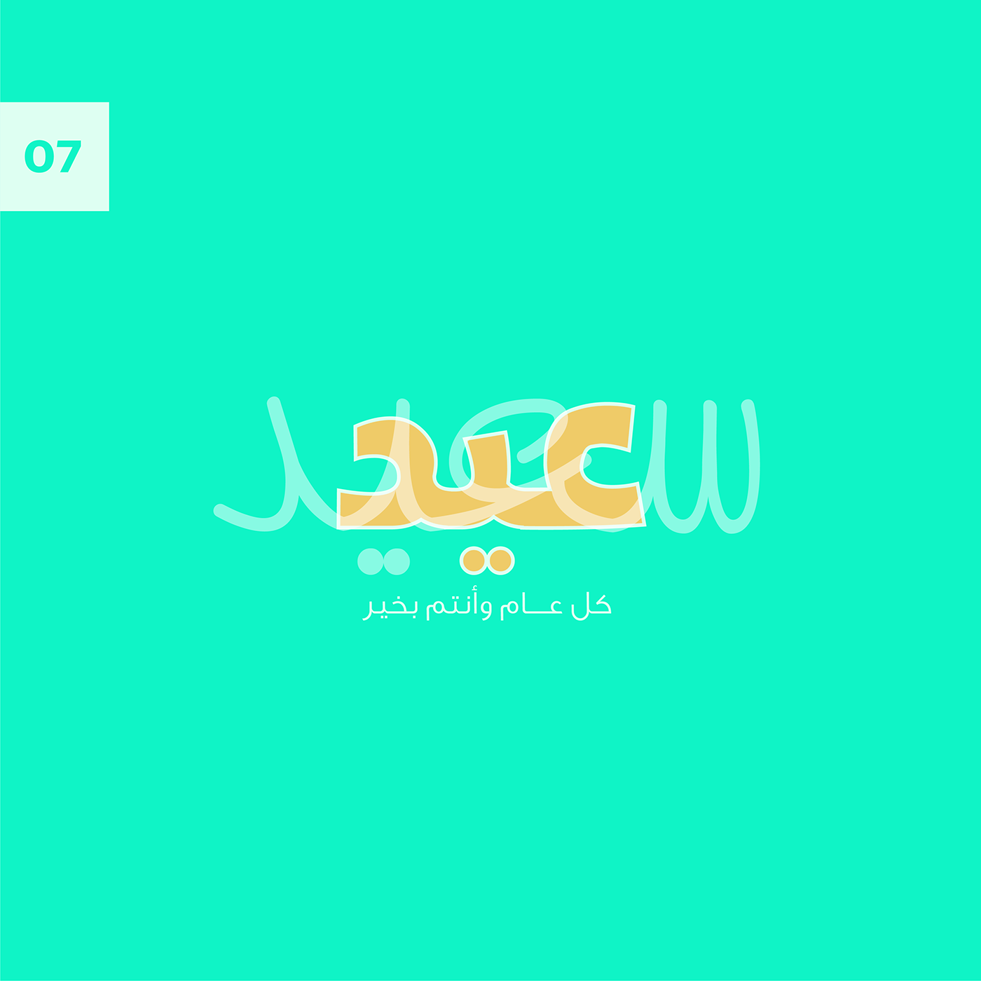 arabic arabic calligraphy Calligraphy   Eid eid mubarak free islamic muslim Socialmedia