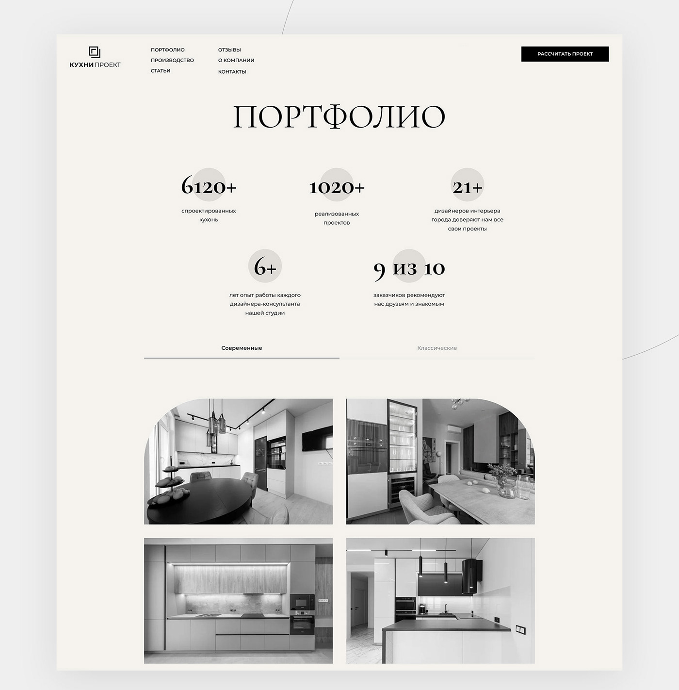 beige Cyrillic design agency Figma kitchen minimal tilda Web Design  Website White