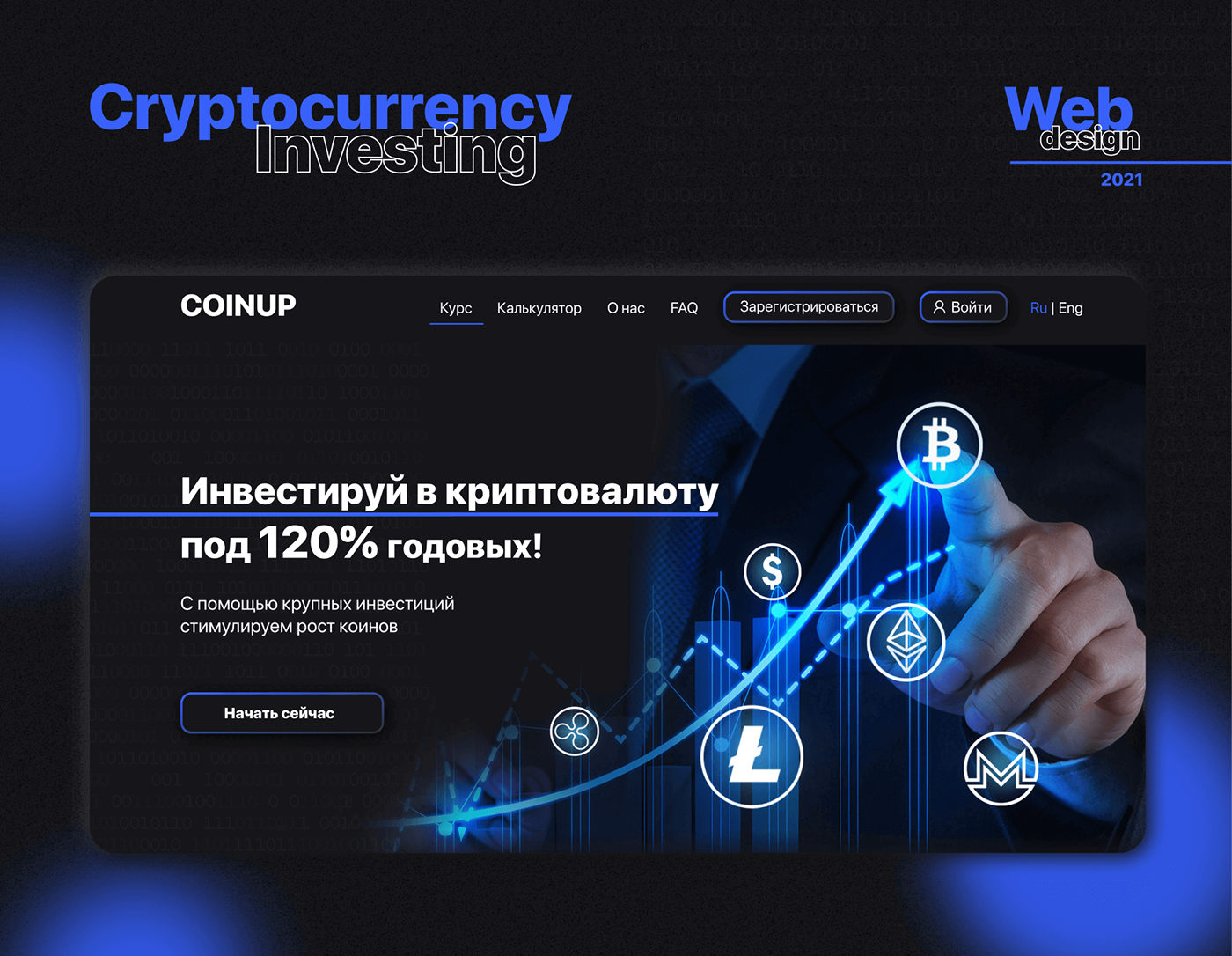 bitcoin blockchain coin crypto Investment landing page веб-дизайн инвестиции криптовалюта лендинг