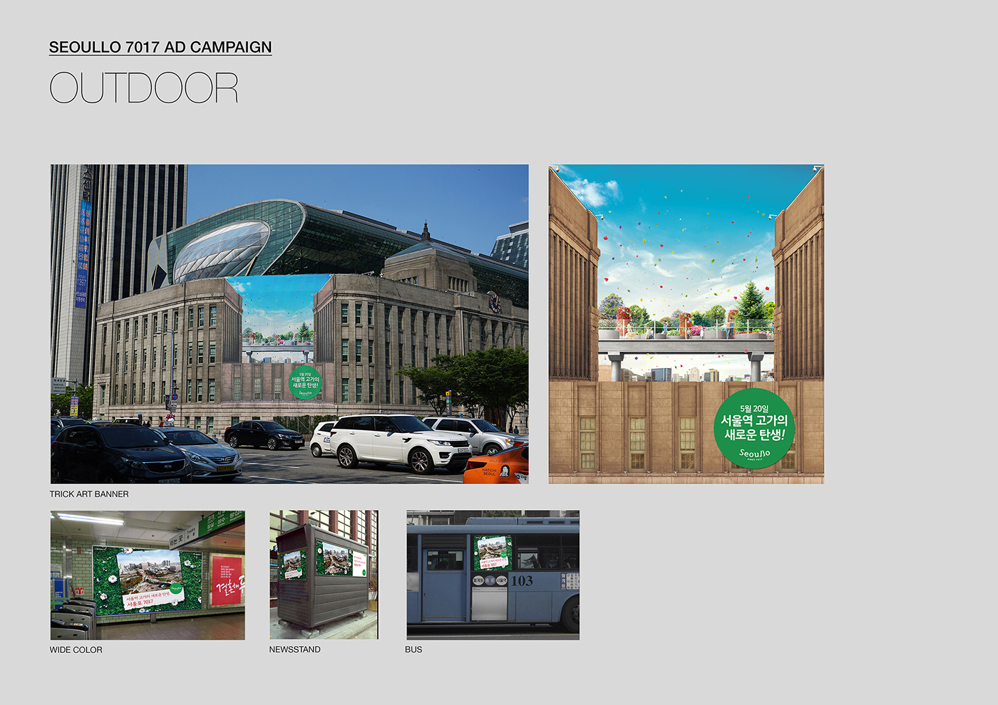 ads Advertising  artwork design fence Korea launching campaign seoul SuperGraphics