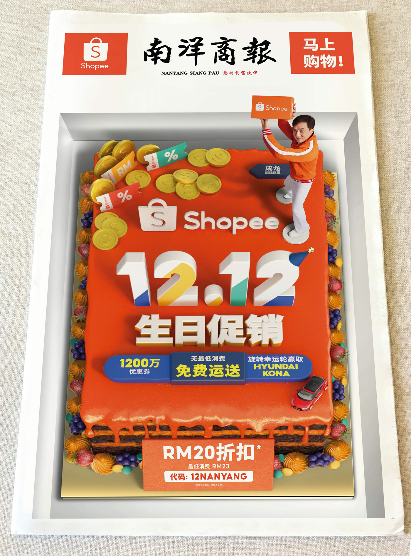 3D Cake  3d illusion 3d pop up Jackie Chan malaysia design newsprint optical illusion print ad print ads shopee design