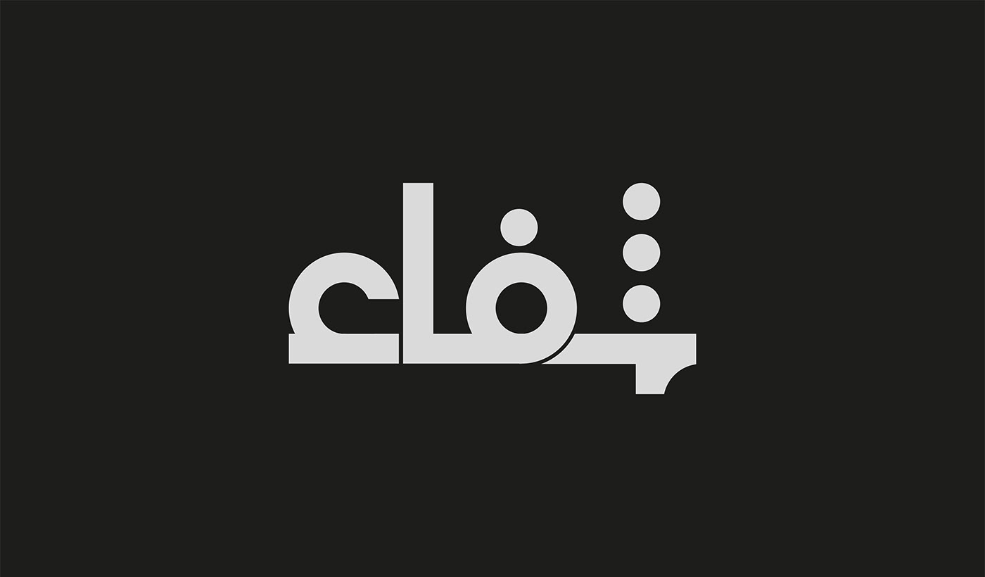 2022 design arabic arabic typography challange hibrayer hibrayer2022 typography   الخط العربي حبراير2022 خط عربي