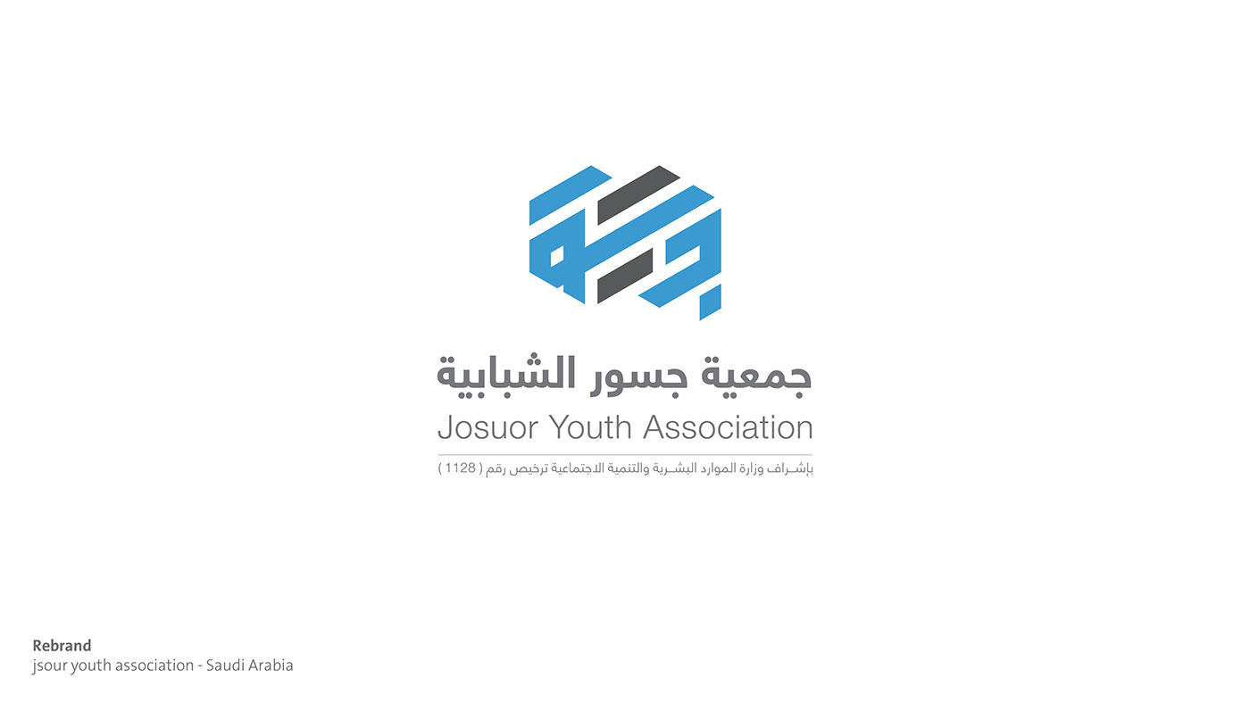 جمعية جسور الشبابية jsour youth association - Saudi Arabia