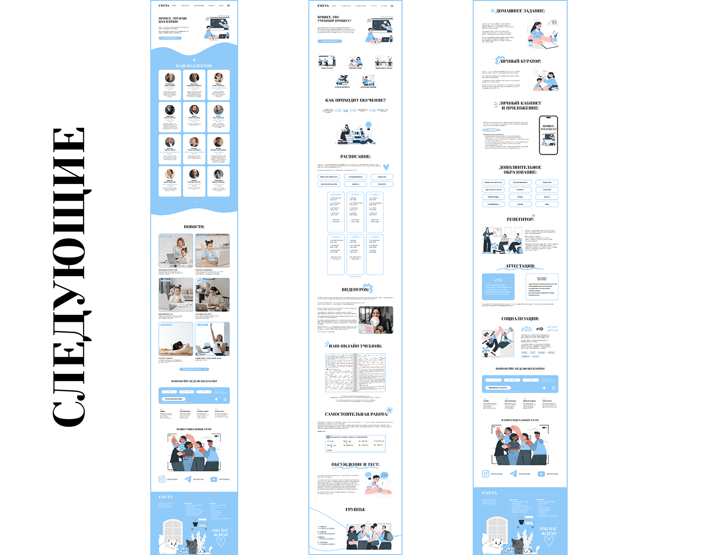 multi-page website school website school Online education UI branding  blue white background
