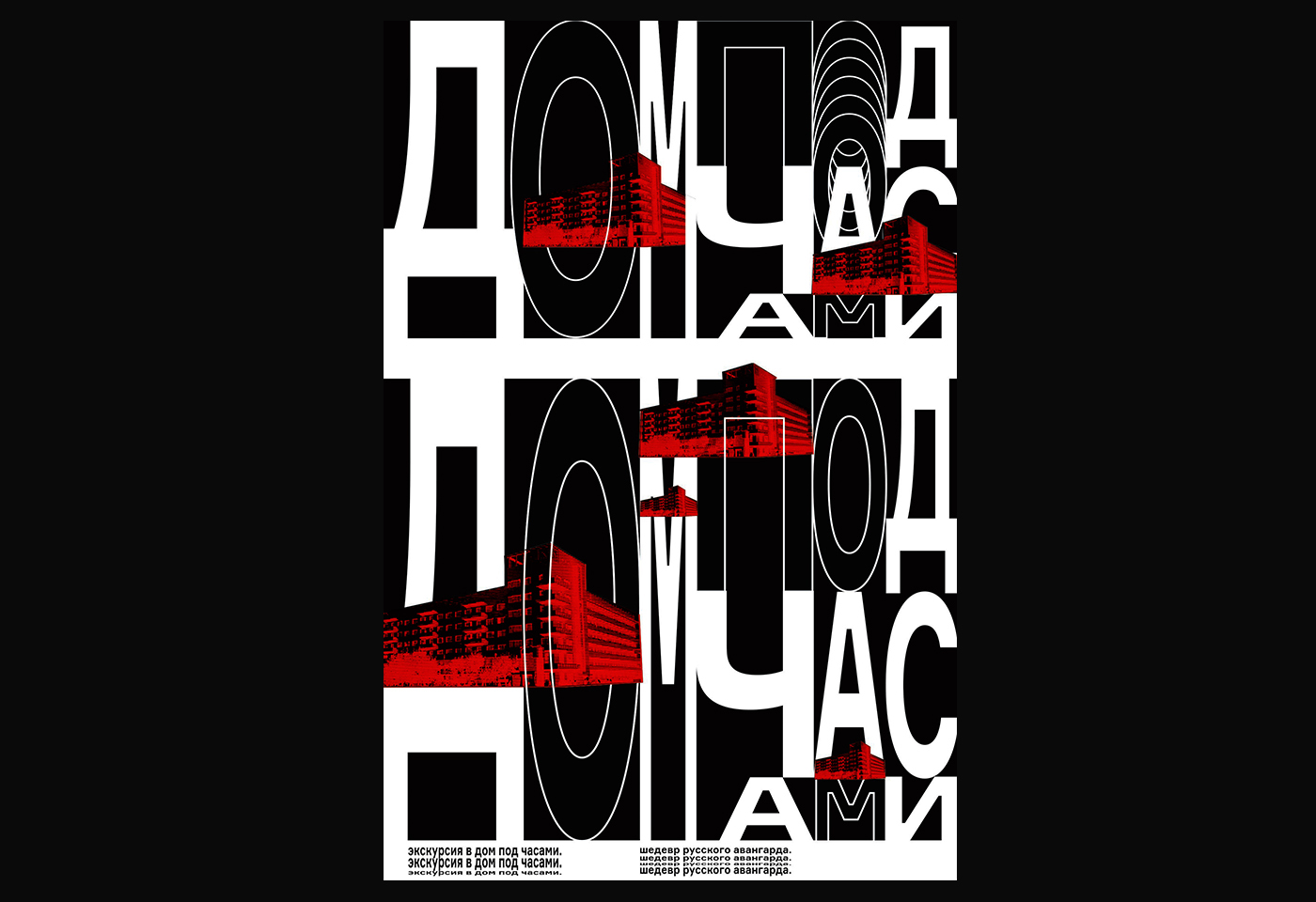 poster plakat Cyrillic animation  ILLUSTRATION  typography   graphic gothic blankposter плакат