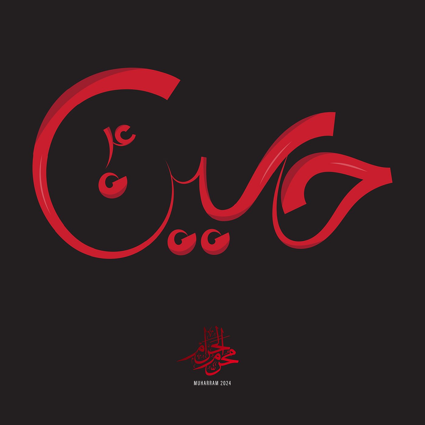 Muharram arabic calligraphy islamic art typography   imam hussain ya hussain SHIA ahlulbayt islam Arabic Typogrpahy