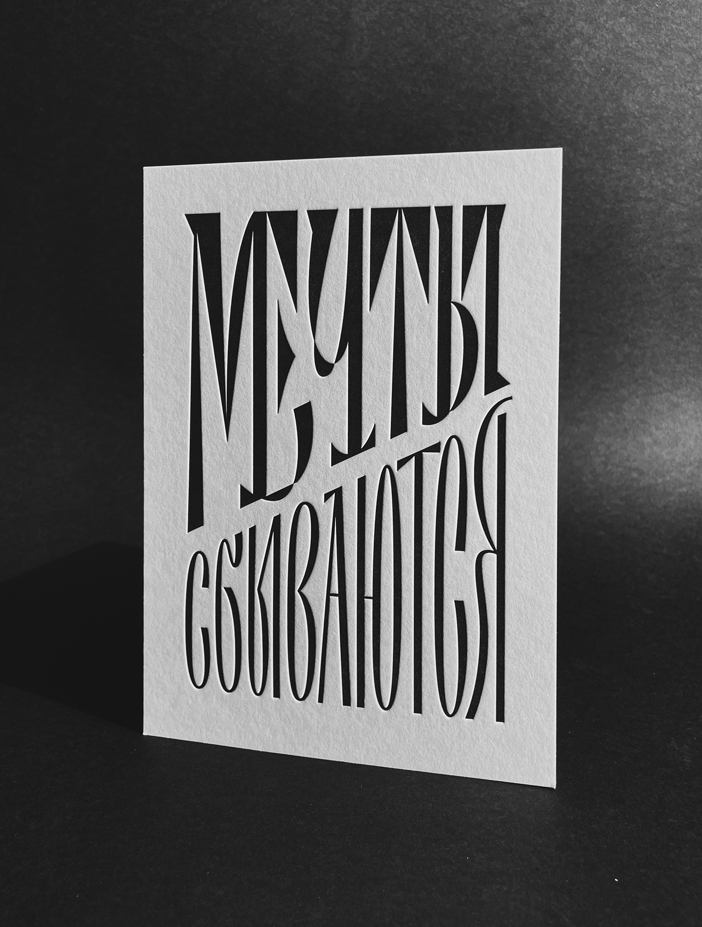 Cyrillic design greeting card HANDMADELETTERING lettering letterpress letterpress printing modern lettering postcard typography  