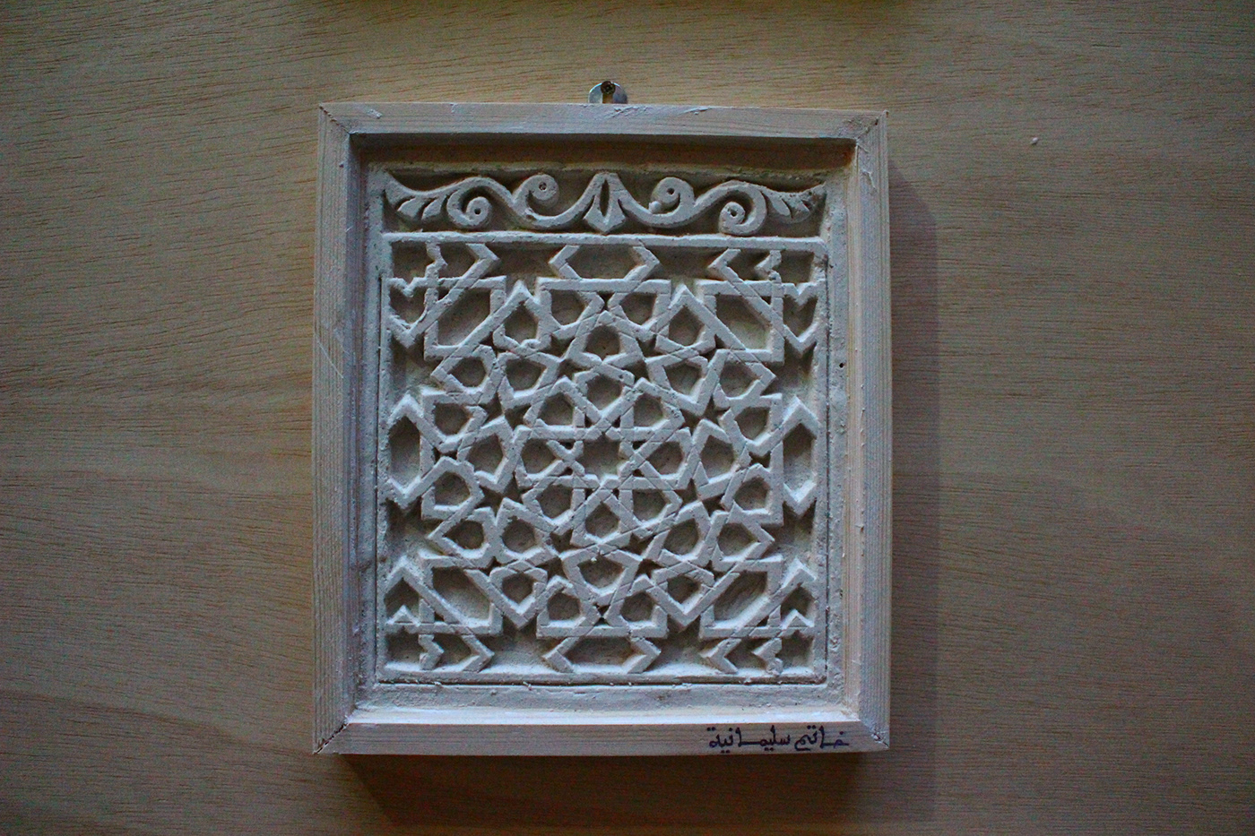 handicraft plaster ceramics  pattern ornamentation Morocco risdglobal carving sculpture installation
