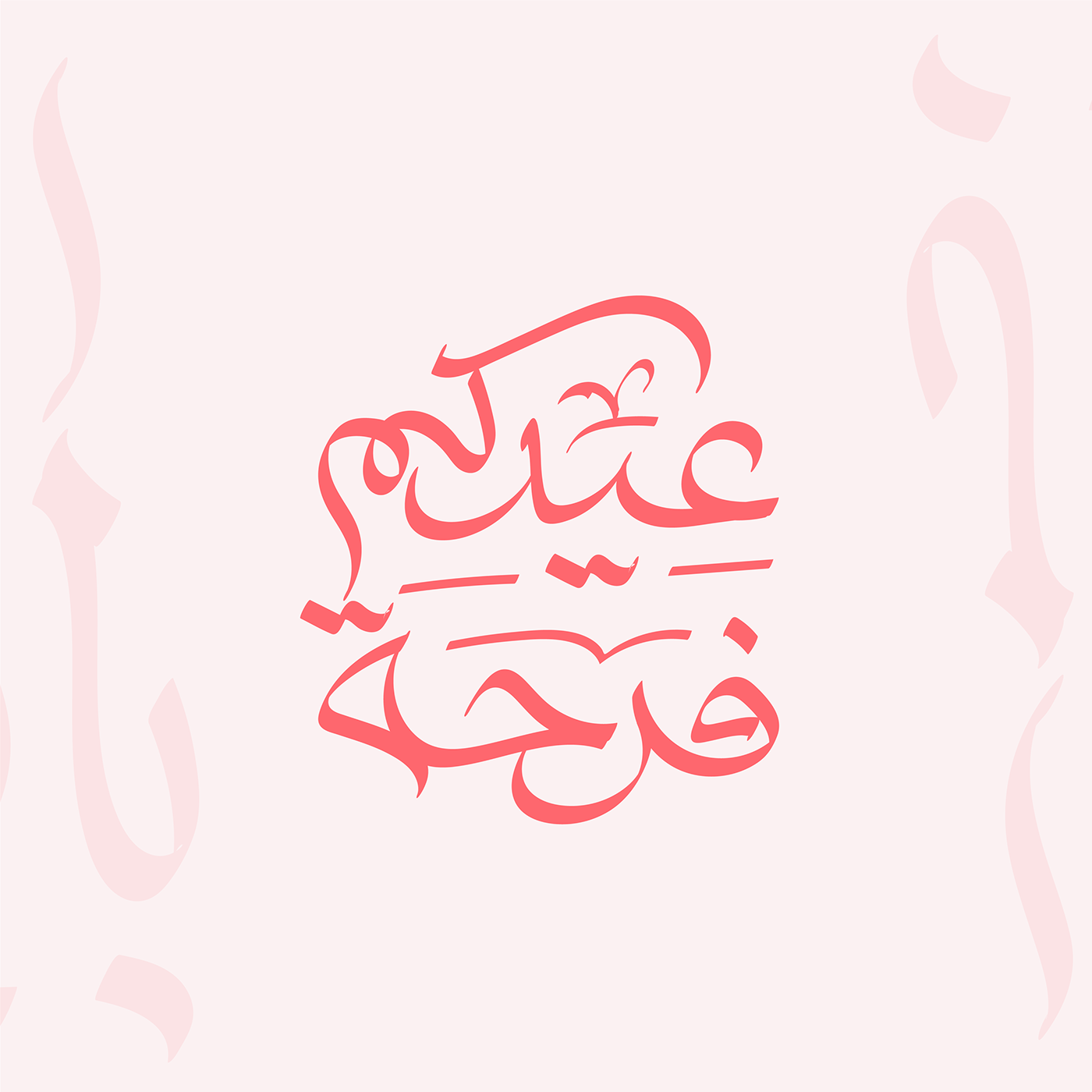 arabic calligraphy arabic font arabic typography artwork Drawing  sketch type typography   eid mubarak عيد مبارك