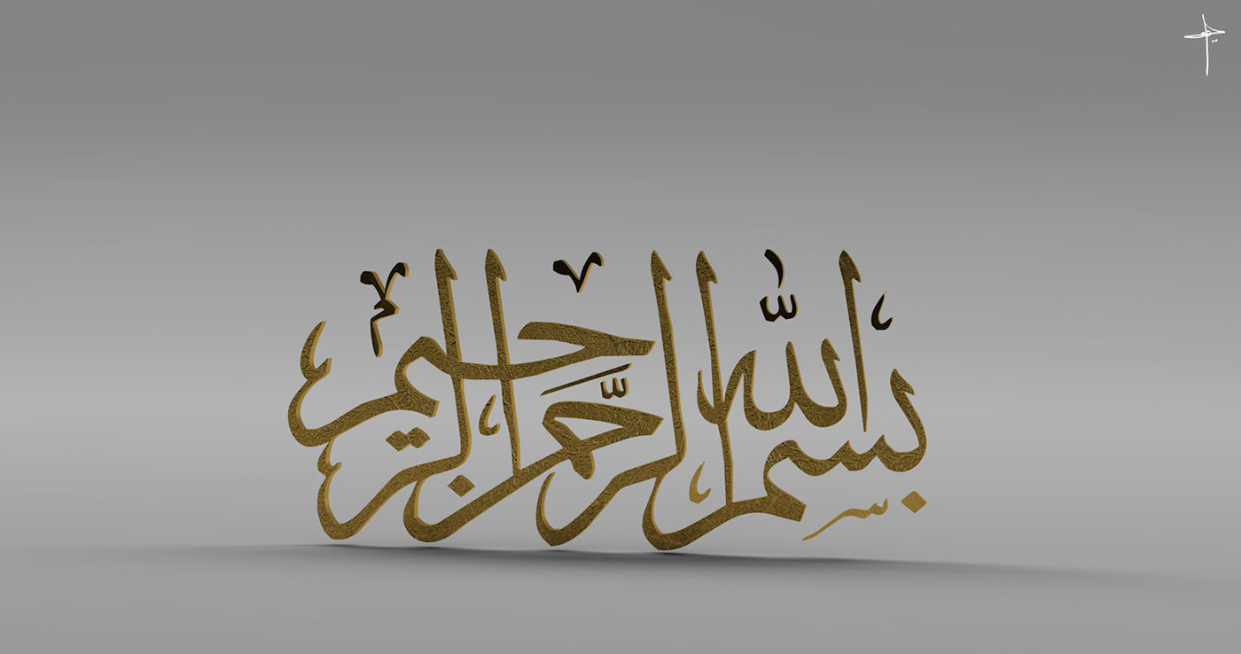 3D arabic Bismillah Calligraphy   digital digitalphotography God gold islam middleeast