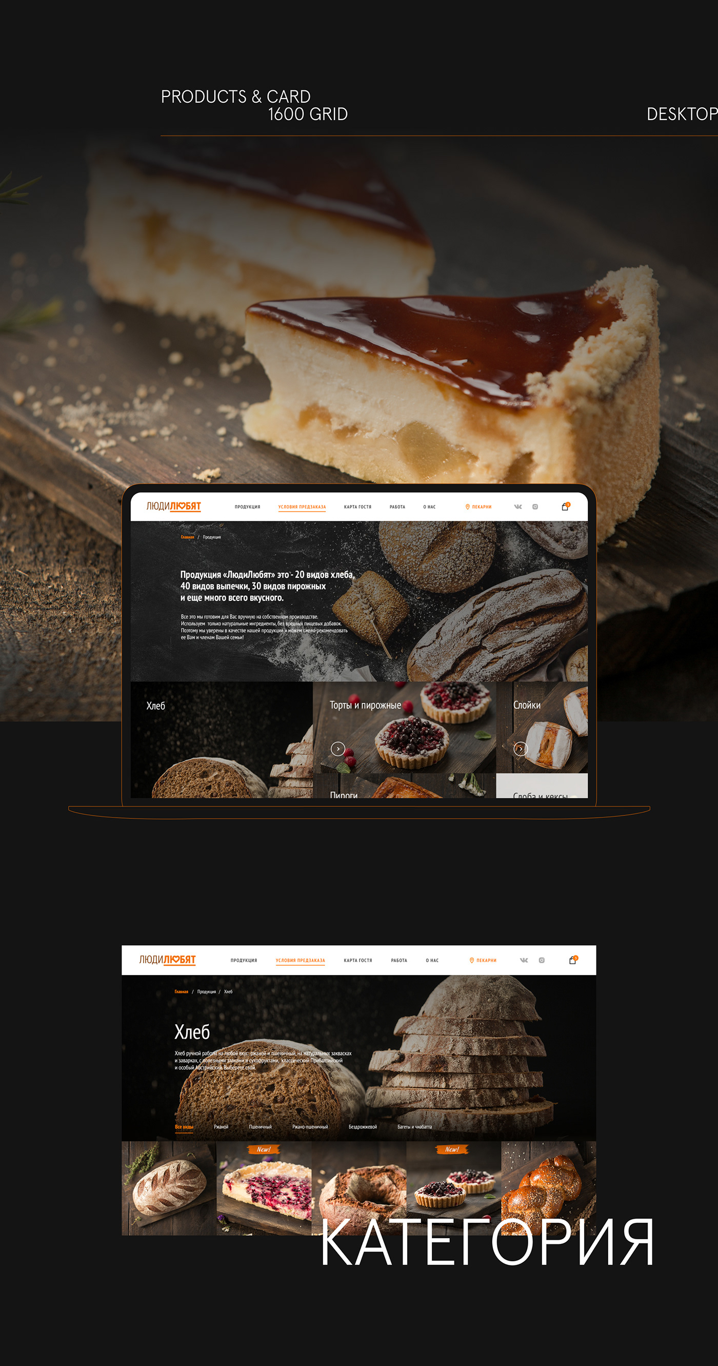 UI ux Web Design  bakery bread cakes FMCG