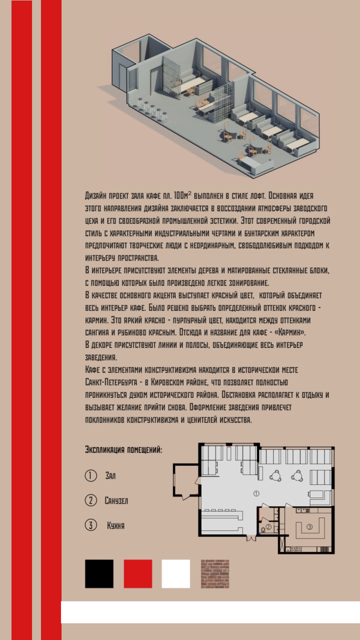 кафе дизайн интерьера revit Автокад AutoCAD ArchiCAD 3ds max визуализация красный конструктивизм дизайн проектирование Дизайн пространства нанокад Karmin