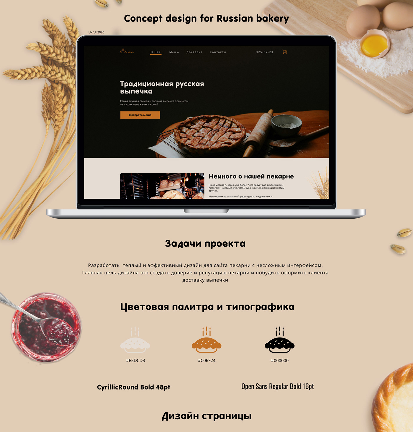 bakery design Food  landing store UX UI web-design лендинг pie Website