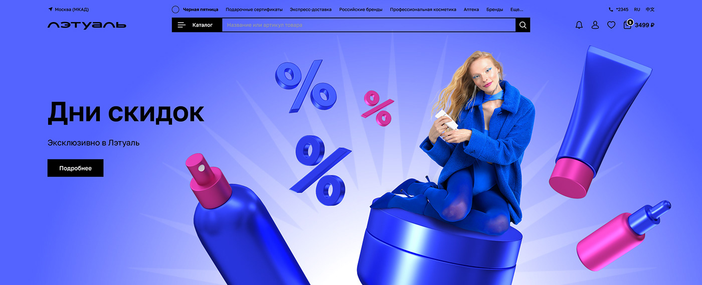 3D banner photo beauty cinema 4d cosmetics marketing   ILLUSTRATION  3D illustration graphic design 